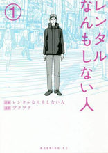 画像をギャラリービューアに読み込む, プクプク / レンタルなんもしない人１
