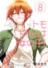 Load image into Gallery viewer, #FumitaYanagida #TomochanIsAGirl!8
