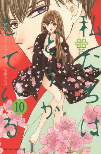 Natsumi Ando / Watashitachi wa Douka Shiteiru 10