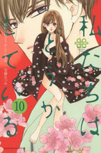 Load image into Gallery viewer, Natsumi Ando / Watashitachi wa Douka Shiteiru 10
