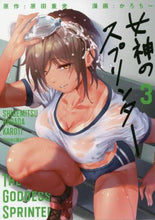 画像をギャラリービューアに読み込む, ＃かろちー 画 ＃女神のスプリンター　　　３ : カロチ- : Goddess Splinter 3 : Karochi- : 9784065167304
