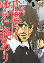 画像をギャラリービューアに読み込む, デカルト原 / 我思う、ゆえに我あり～デカルトの「方法序
