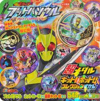 画像をギャラリービューアに読み込む, ＃仮面ライダーブットバソウル超メダルキット :9784065167670
