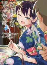 画像をギャラリービューアに読み込む, ＃小菊路　よう　画 ＃佐伯さんは眠ってる　　　４ ｺｷｸｼﾞﾖｳ | I love you so much Saeki-san is sleeping 4 :9784065167939

