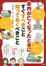 画像をギャラリービューアに読み込む, ＃身内が亡くなったときにすぐすべきこと知っ :9784065168677
