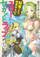 画像をギャラリービューアに読み込む, ＃岡沢　六十四 ＃解雇された暗黒兵士（３０代）のスロー　２ ｵｶｻﾞﾜﾛｸｼﾞﾕｳﾖﾝ :9784065169186
