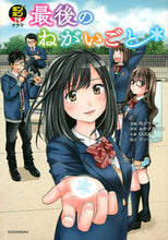 画像をギャラリービューアに読み込む, ＃桂　シリマル　画 ＃ボンボンＴＶドラマ　最後のねがいごと ｶﾂﾗｼﾘﾏﾙ | Katsurashirimal Bonbon TV Drama Last Wish :9784065169780
