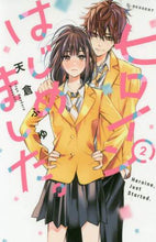 画像をギャラリービューアに読み込む, 天倉ふゆ / ヒロインはじめました。２
