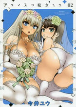 画像をギャラリービューアに読み込む, 今井ユウ / アダマスの魔女たち２
