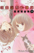 画像をギャラリービューアに読み込む, 高須賀由枝 / コミンカビヨリ９
