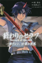 画像をギャラリービューアに読み込む, 浅見よう / 終わりのセラフ一瀬グレン、１６歳の６

