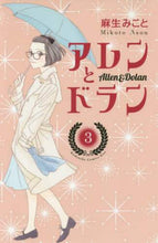 画像をギャラリービューアに読み込む, 麻生みこと / アレンとドラン３
