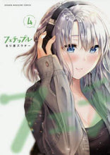 画像をギャラリービューアに読み込む, ＃るり原　ズラチー　著 ＃フェチップル　　　４ ﾙﾘﾊﾗｽﾞﾗﾁ- | Lulihara Srachi- Fechipur 4 :9784065173077
