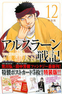 #HiromuArakawa #TheHeroicLegendOfArslan12SpecialEdition