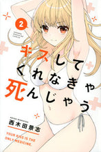 画像をギャラリービューアに読み込む, ＃西木田　景志　著 ＃キスしてくれなきゃ死んじゃう　　　２ ﾆｼｷﾀﾞｹｲｼ :9784065173114
