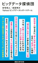 画像をギャラリービューアに読み込む, ＃安宅　和人　他著 ＃ビッグデータ探偵団 ｱﾀｶｶｽﾞﾄ :9784065173145
