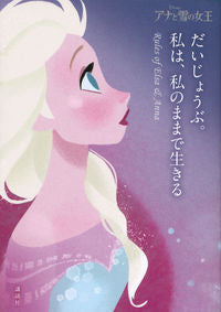 #＊ #アナと雪の女王だいじょうぶ。私は、私の