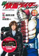 Load image into Gallery viewer, #KenichiMuraeda #SpecialEditionNewKamenRiderSPIRITS23
