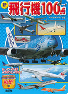 #チャーリィ古庄 #新飛行機１００点