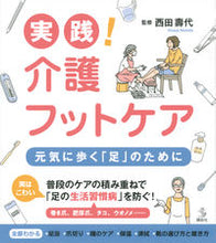 Load image into Gallery viewer, #Supervised by Hisayo Nishida #Practical! Foot Care for the Elderly
