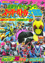 画像をギャラリービューアに読み込む, ＃仮面ライダーヒーローズ！スーパーバトル大 :9784065175064
