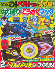 画像をギャラリービューアに読み込む, ＃仮面ライダーゼロワン　なりきりこうさくブ :9784065175255
