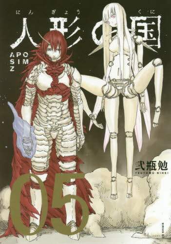 Tsutomu Nihei / Dolls' Country 5