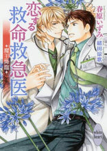 画像をギャラリービューアに読み込む, 春原いずみ / 恋する救命救急医魔王降臨
