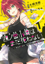 画像をギャラリービューアに読み込む, ＃りいちゅ　画 ＃四ノ宮小唄はまだ死ねない－ＢＯＲＤＥ　１ ﾘｲﾁﾕ :9784065175811
