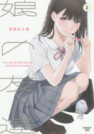 萩原あさ美 / 娘の友達２