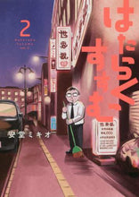 画像をギャラリービューアに読み込む, 安堂ミキオ / はたらくすすむ２
