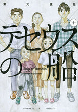 画像をギャラリービューアに読み込む, ＃東元　俊哉　著 ＃テセウスの船　　１０ ﾋｶﾞｼﾓﾄﾄｼﾔ :9784065177587
