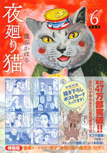 画像をギャラリービューアに読み込む, ＃深谷　かほる　著 ＃特装版　夜廻り猫　　　６ ﾌｶﾔｶｵﾙ :9784065177815
