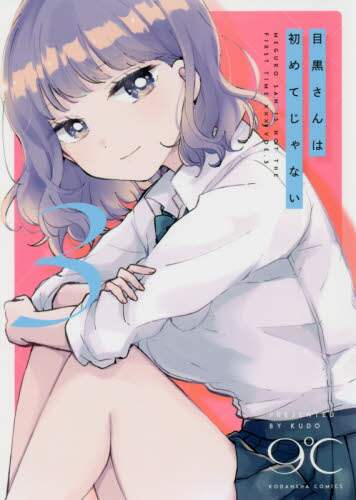 9°C / This isn't the first time for Meguro-san 3