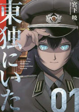 画像をギャラリービューアに読み込む, 宮下暁 / 東独にいた１

