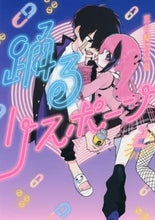 Load image into Gallery viewer, 三ヶ嶋犬太朗 / 踊るリスポーン２
