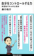 #森口佑介 #自分をコントロールする力非認知スキルの