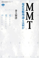 #井上智洋 #ＭＭＴ現代貨幣理論とは何か