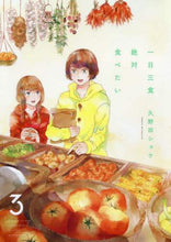 画像をギャラリービューアに読み込む, 久野田ショウ / 一日三食絶対食べたい３
