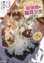 画像をギャラリービューアに読み込む, 深山鈴 / 勇者パーティーを追放されたビーストテ３
