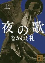 画像をギャラリービューアに読み込む, なかにし礼 / 夜の歌上
