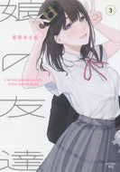 萩原あさ美 / 娘の友達３
