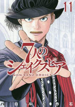 画像をギャラリービューアに読み込む, ハロルド石 / ７人のシェイクスピアＮＯＮＳＡ１１
