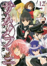 画像をギャラリービューアに読み込む, 山田恵庸 / サタノファニ１２
