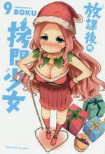 画像をギャラリービューアに読み込む, ＢＯＫＵ / 放課後の拷問少女９
