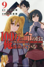 画像をギャラリービューアに読み込む, 奈央晃徳 / １００万の命の上に俺は立っている９
