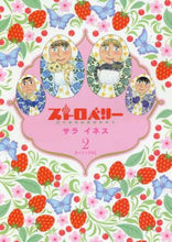 画像をギャラリービューアに読み込む, サライネス / ストロベリー２
