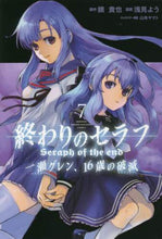 画像をギャラリービューアに読み込む, 浅見よう / 終わりのセラフ一瀬グレン、１６歳の７
