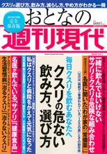 Load image into Gallery viewer, ＃’２０　おとなの週刊現代　　　１ :9784065186442
