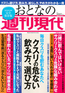 #講談社 #’２０おとなの週刊現代１